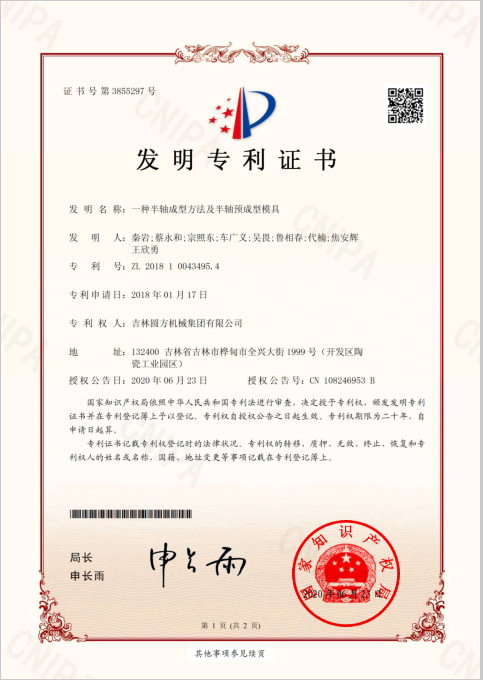 半軸成型方法及半軸預(yù)成型模具