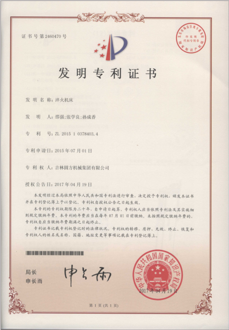 淬火機(jī)床