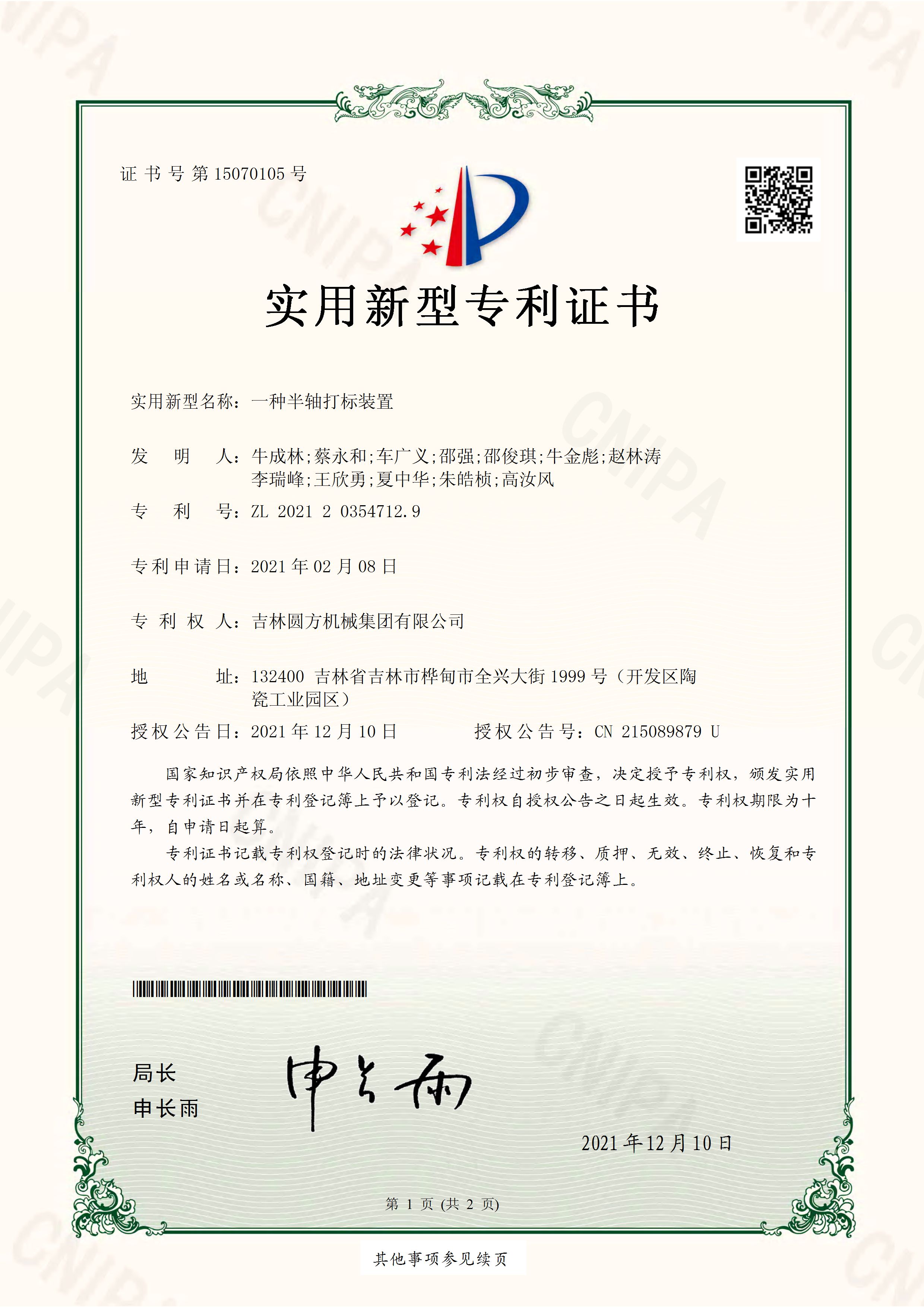 半軸打標(biāo)裝置